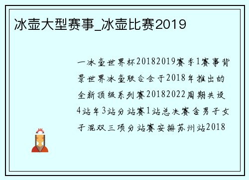 冰壶大型赛事_冰壶比赛2019