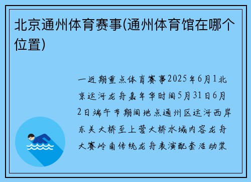 北京通州体育赛事(通州体育馆在哪个位置)